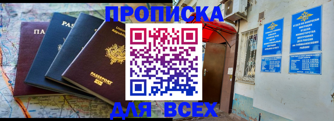 прописка регистрация в Геленджике