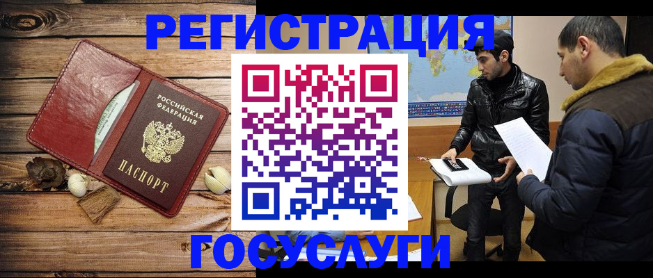 временная регистрация в Геленджике
