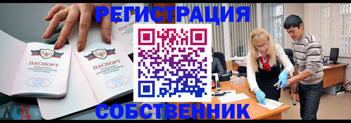 временная регистрация купить в Геленджике