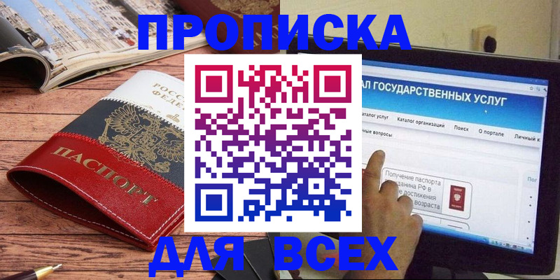 где прописаться в Геленджике