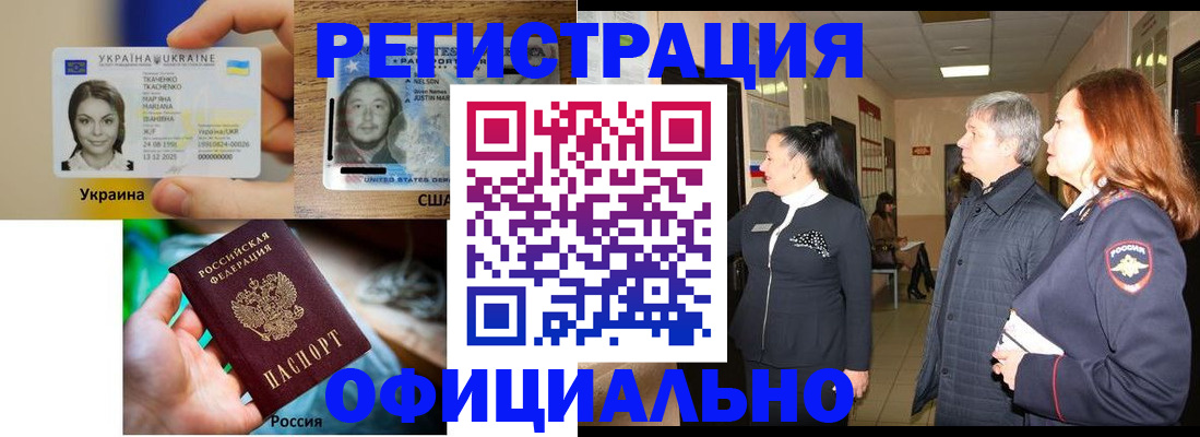 временная регистрация в Геленджике